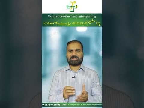 Potassium Ka Zaida Hone | Potassium Ka False Test | High Potassium in Body