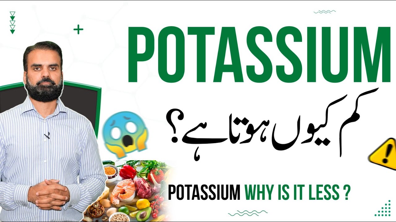 Potassium Kam Kyun Hota Hai - Wajohat Aur Ilaj | Low Potassium Causes & Treatment in Urdu