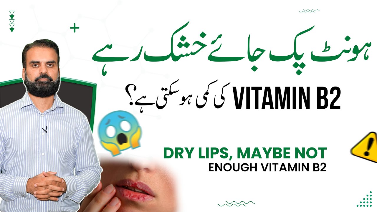 Vitamin B2 Deficiency - Symptoms, Causes & Treatment | Vitamin B2 Ki Kami Ki Alamat in Urdu