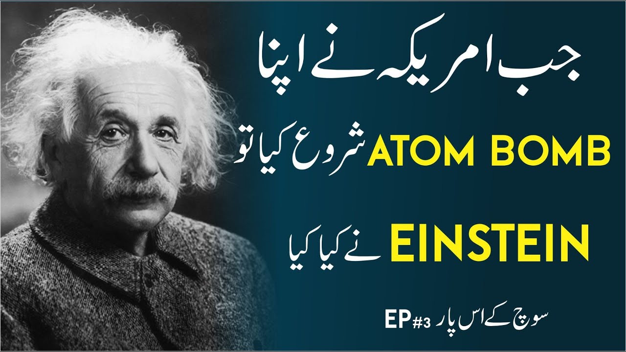 Jab America Ne Apne Atom Bomb Shuru kya to Einstein Ne Kya Kya | Einstein Life Story In Urdu | Ep#3