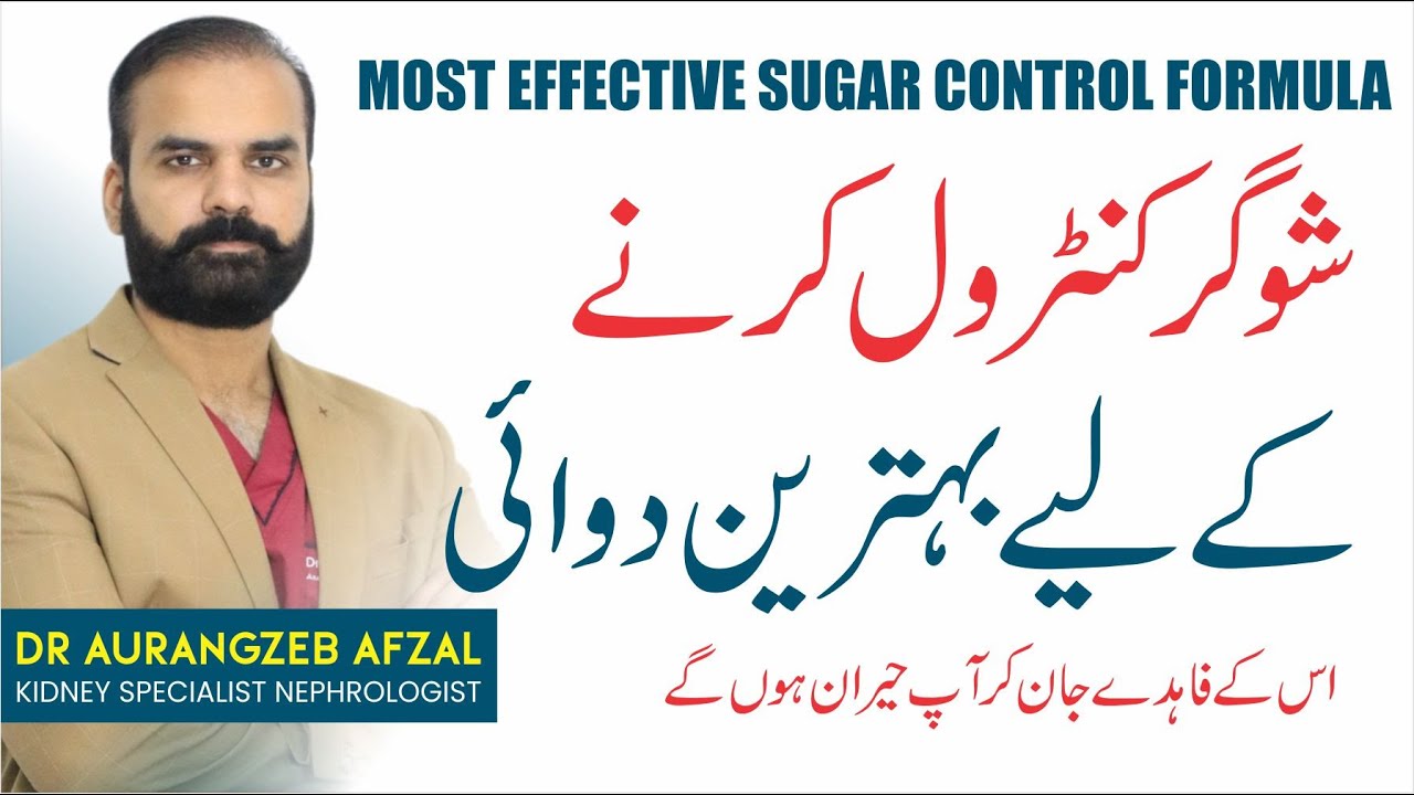GLP-1 Sugar Control Medicine | Sugar/Diabetes Control Kaise Kren Urdu/Hindi