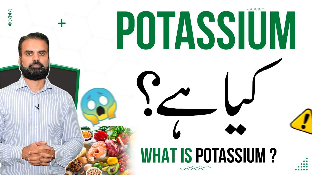 What is Potassium? | Potassium Kaya Hai Aur Ya Kyun Zaroori Hai? | Importance of Potassium in Body