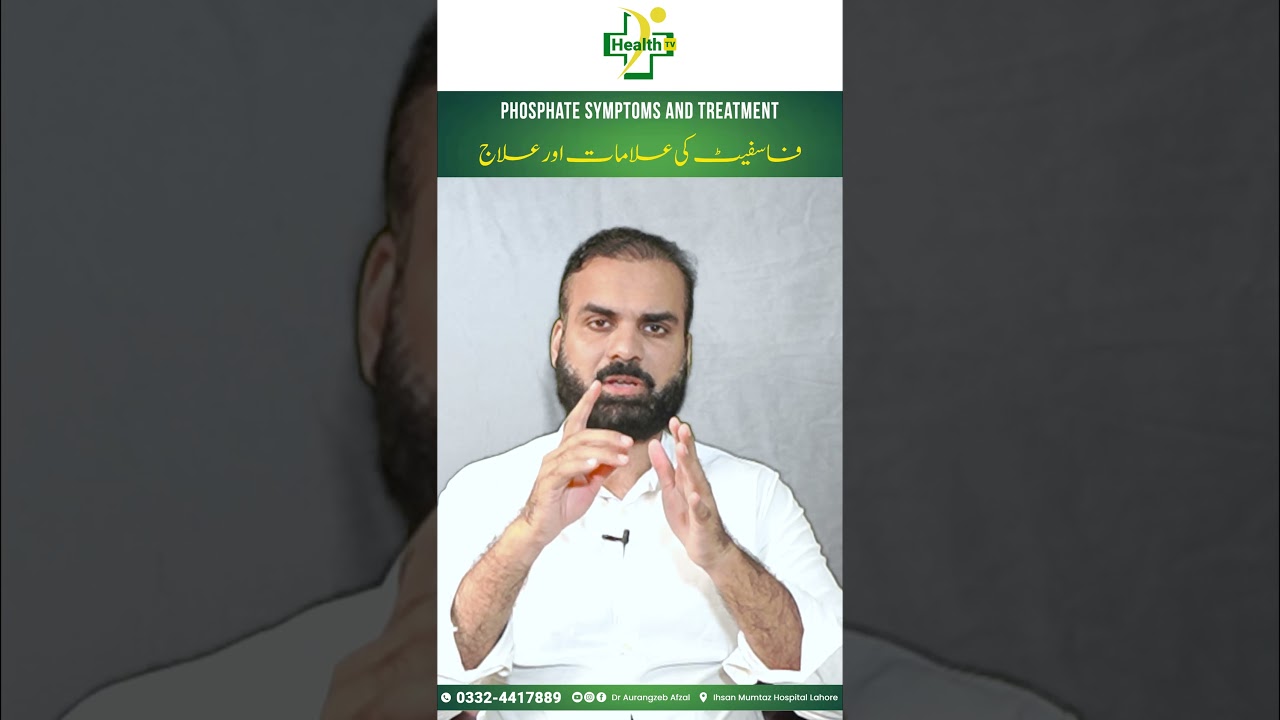 Phosphate Ke Kam Hone Ki Alamat Aur Ilaj | Low Phosphate Symptoms | Low Phosphate Causes & Treatment