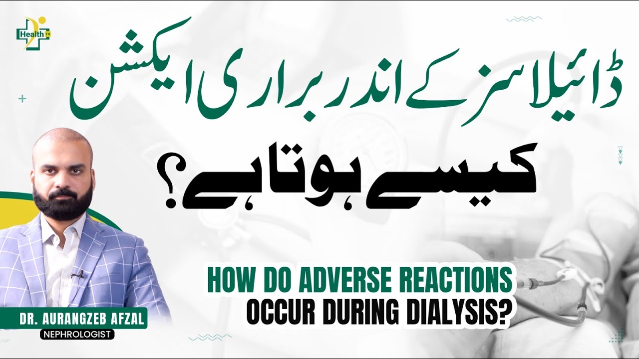 Dialysis Treatment Complications | Dialysis Mein Bura Reaction Kaise Hota Hai? | Reasons & Treatment