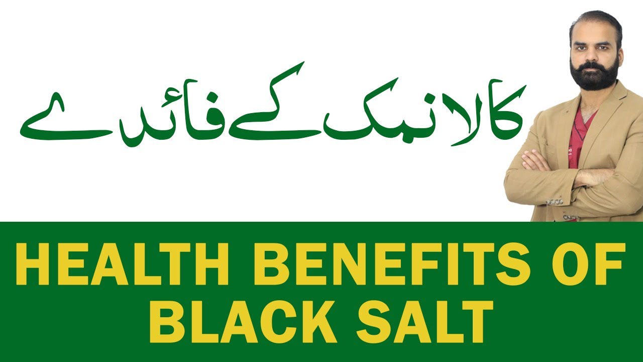 Black Salt | Health benefits of Black Salt | Urdu/Hindi