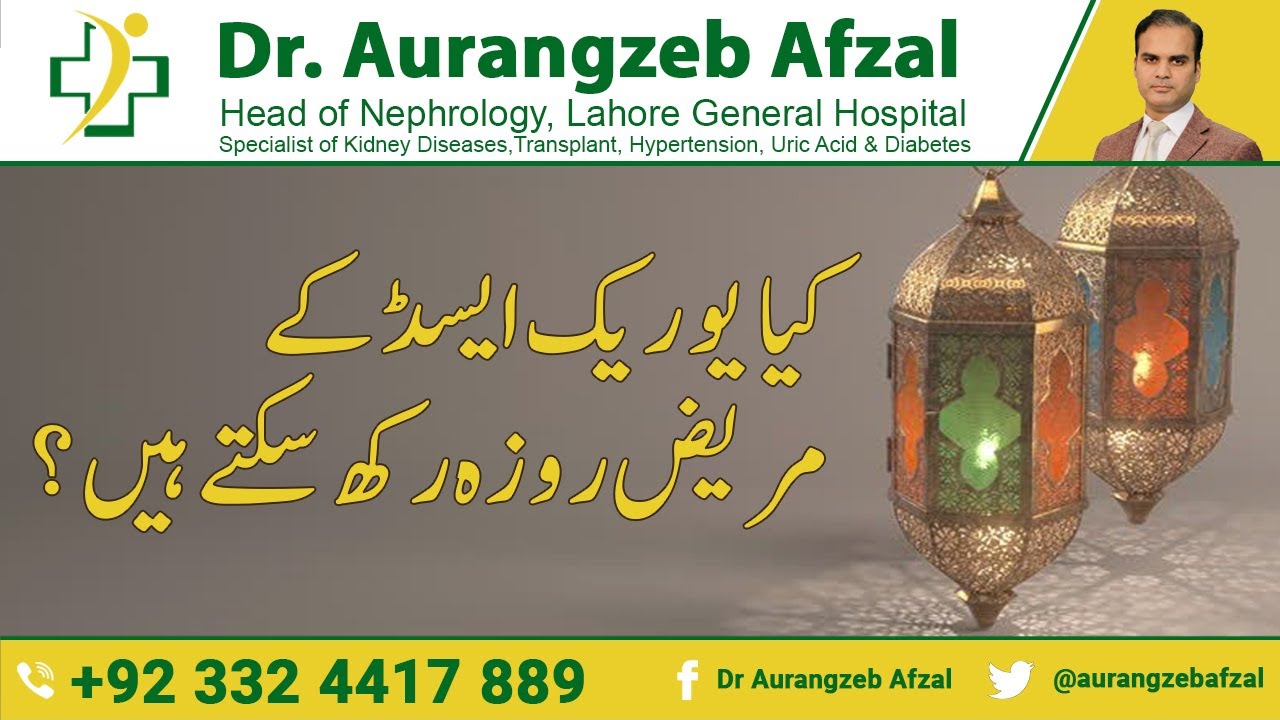 Uric Acid | Fasting | Can Uric Acid Patient Fast in Ramzan in Urdu/Hindi