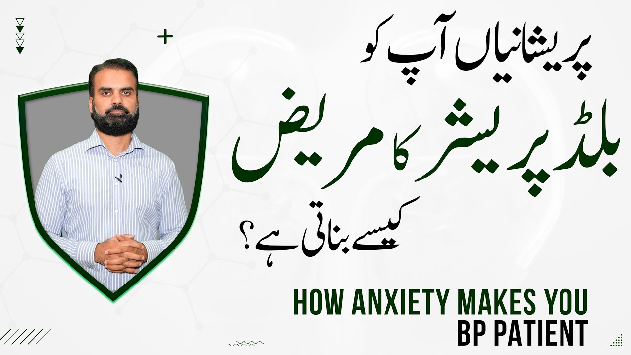 What Makes You BP Patient? | High Blood Pressure ka Marz Kyn Hota
