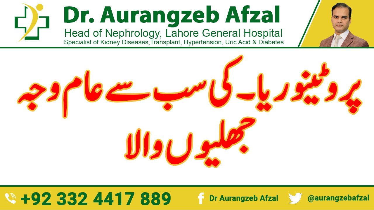 Membranous Nephropathy , most common cause of proteinuria in Urdu/Hindi