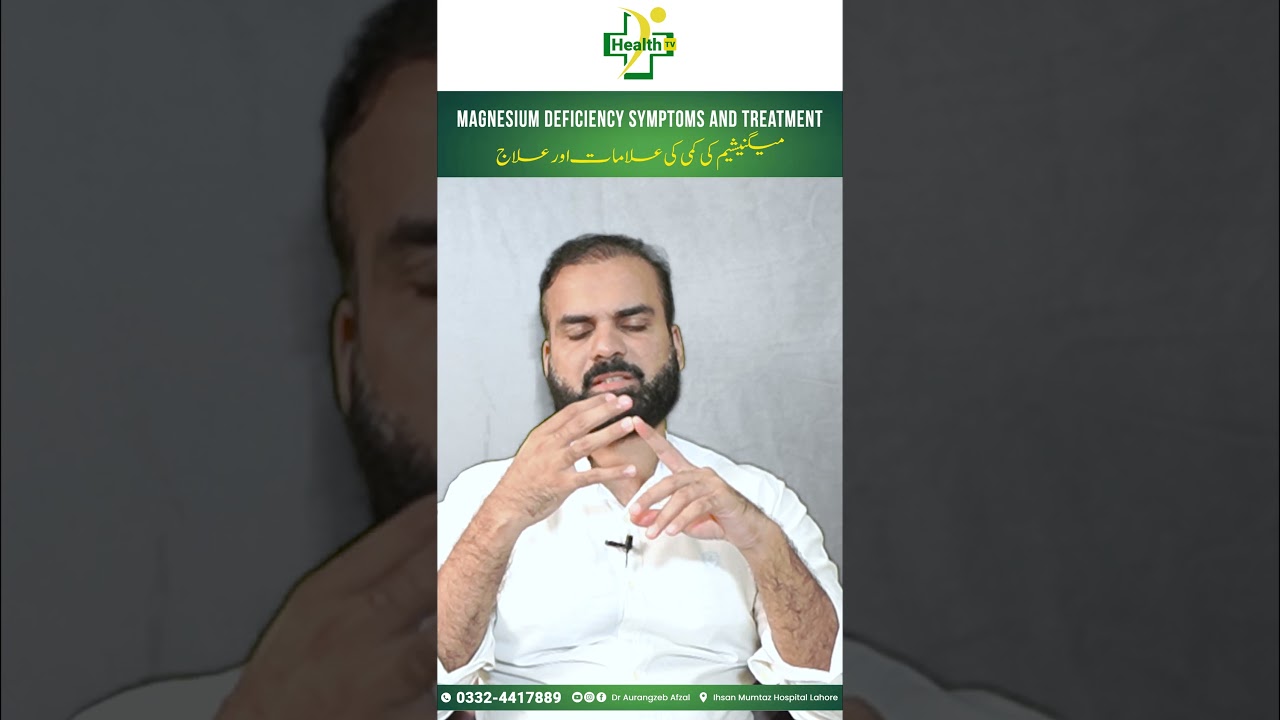 Low Magnesium Symptoms | Reasons & Treatment Of Magnesium | Magnesium Kam Hone Ki Alamat Aur Ilaj