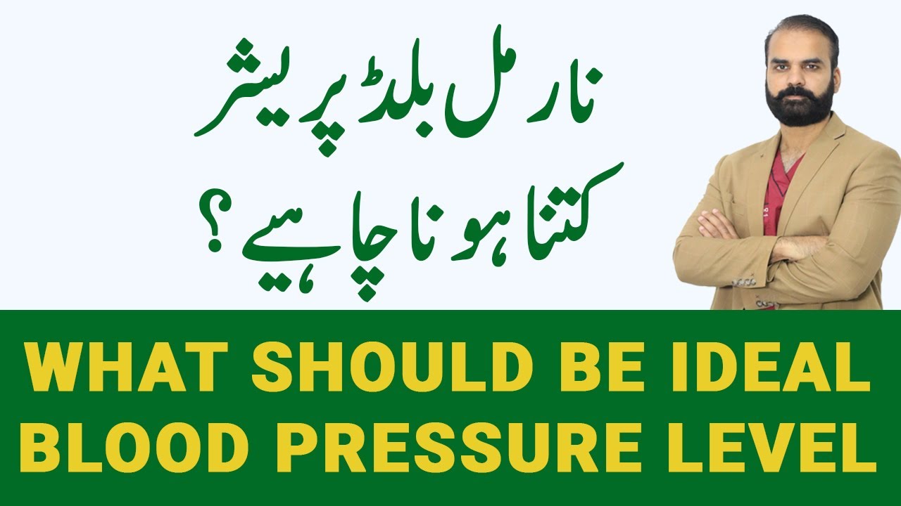 What Should be Ideal Blood Pressure Level/Target | Normal Blood Pressure Kitna Hona Chahiye?