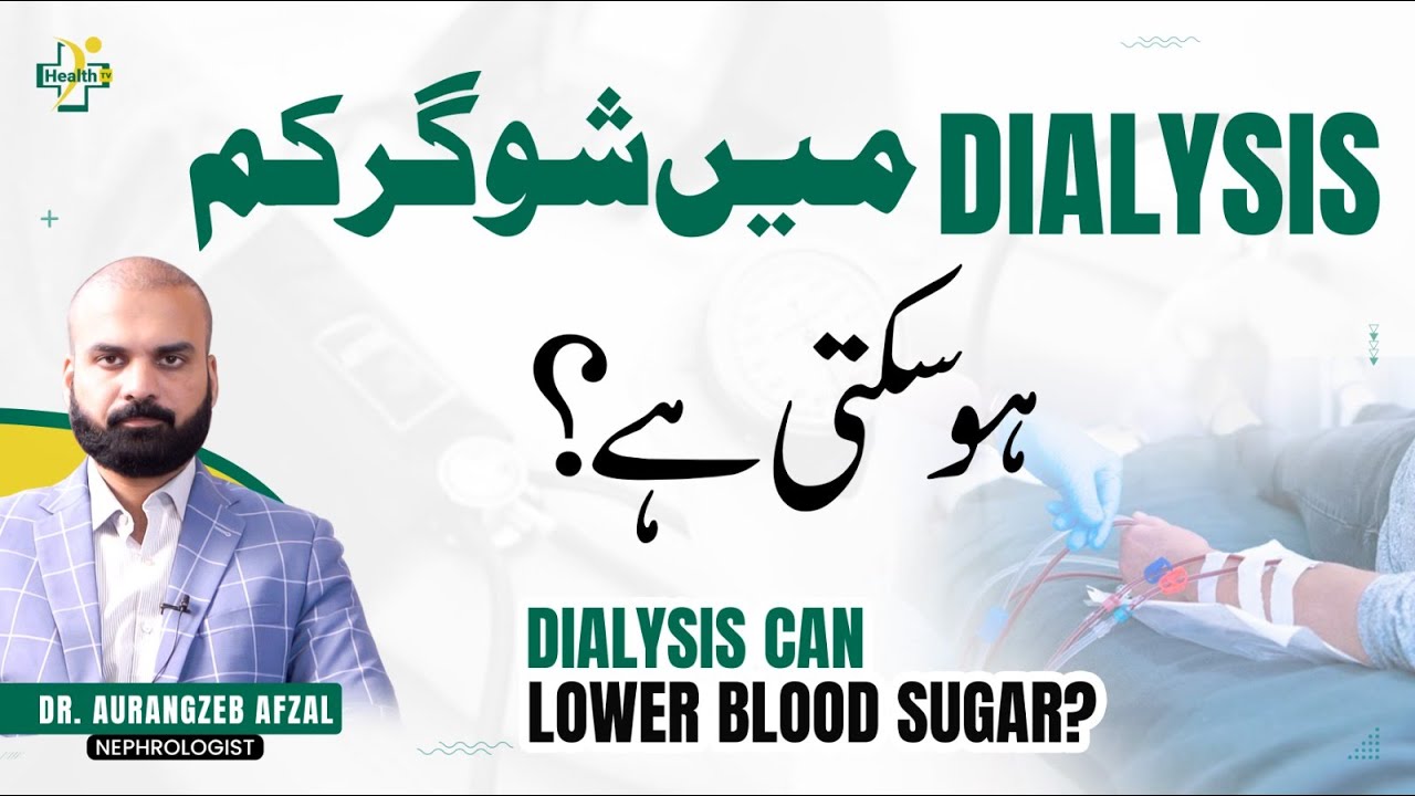 Dialysis Mein Sugar Kam Hona | Wajuhat Aur Ilaj | Low Sugar During Dialysis Reasons in Urdu
