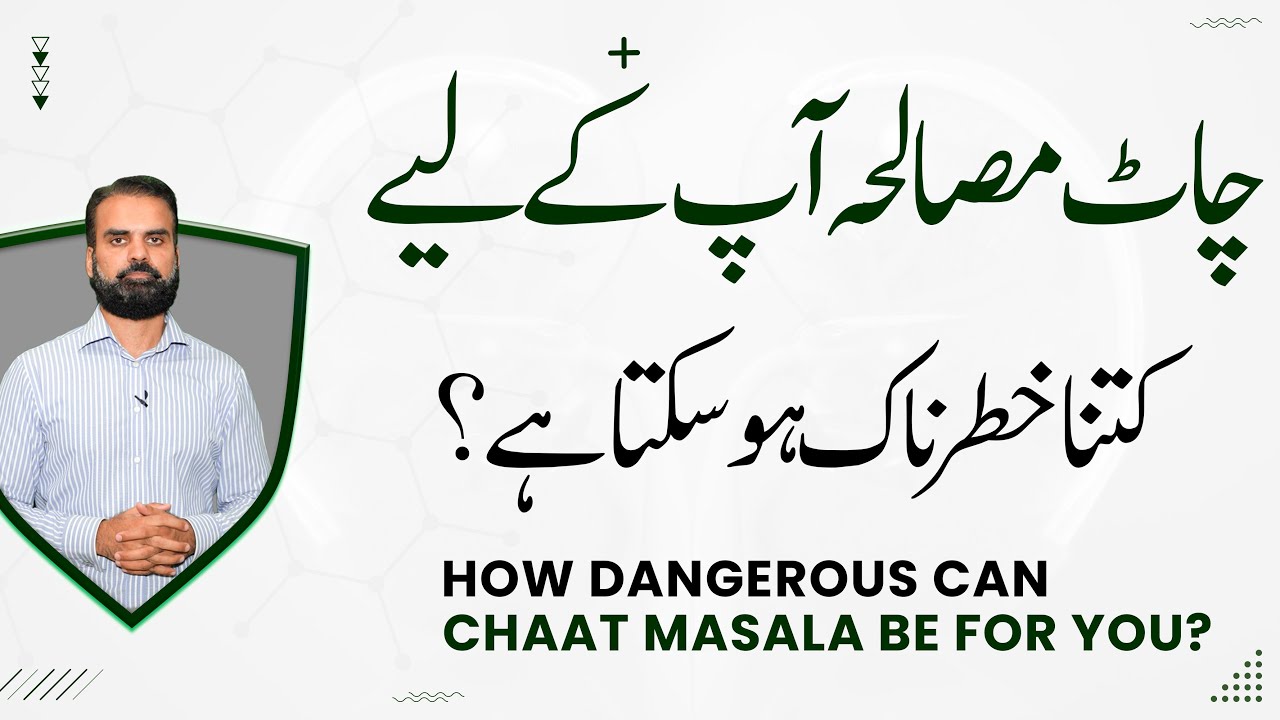 Chaat Masala Apkay Liye Kitna Khatarnaak Ho Sakta Hai