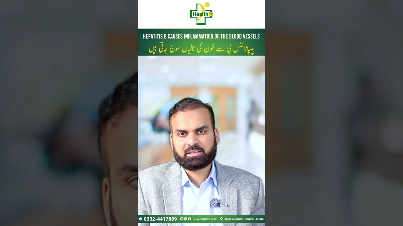 How can Hepatitis B Affect Your Blood Vessels? | Hepatitis B Ki Wajah Sy Khoon Ki Naliyon Ka Soojna