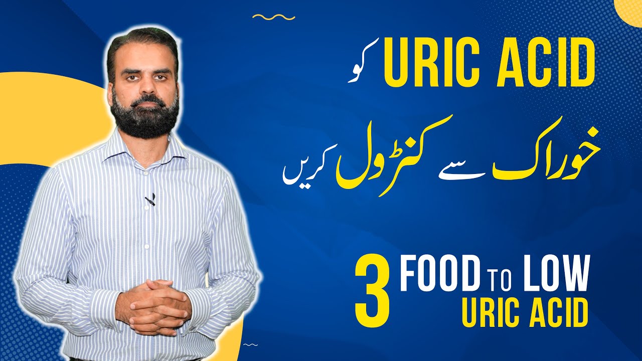 Lower Uric Acid With Diet | Uric Acid Ko Kesy Kam Kren