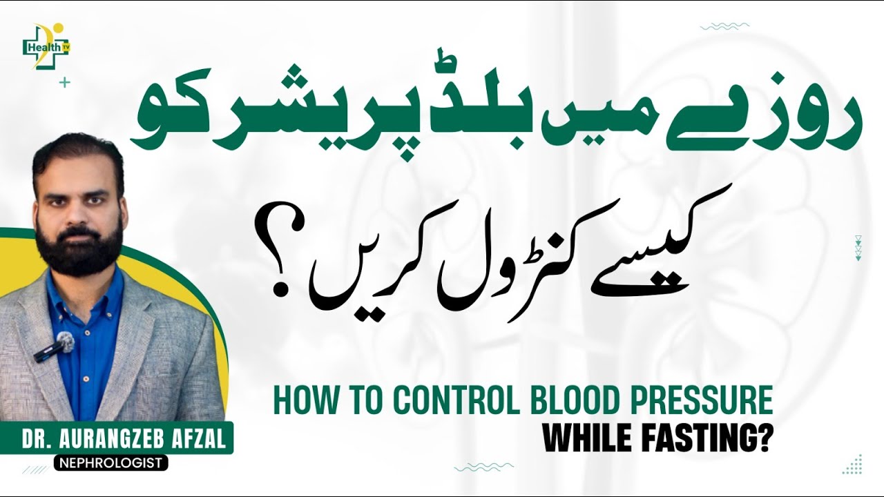 How to Control Blood Pressure During Ramadan? | Ramzan Mein Blood Pressure Control Karna Ka Tarika