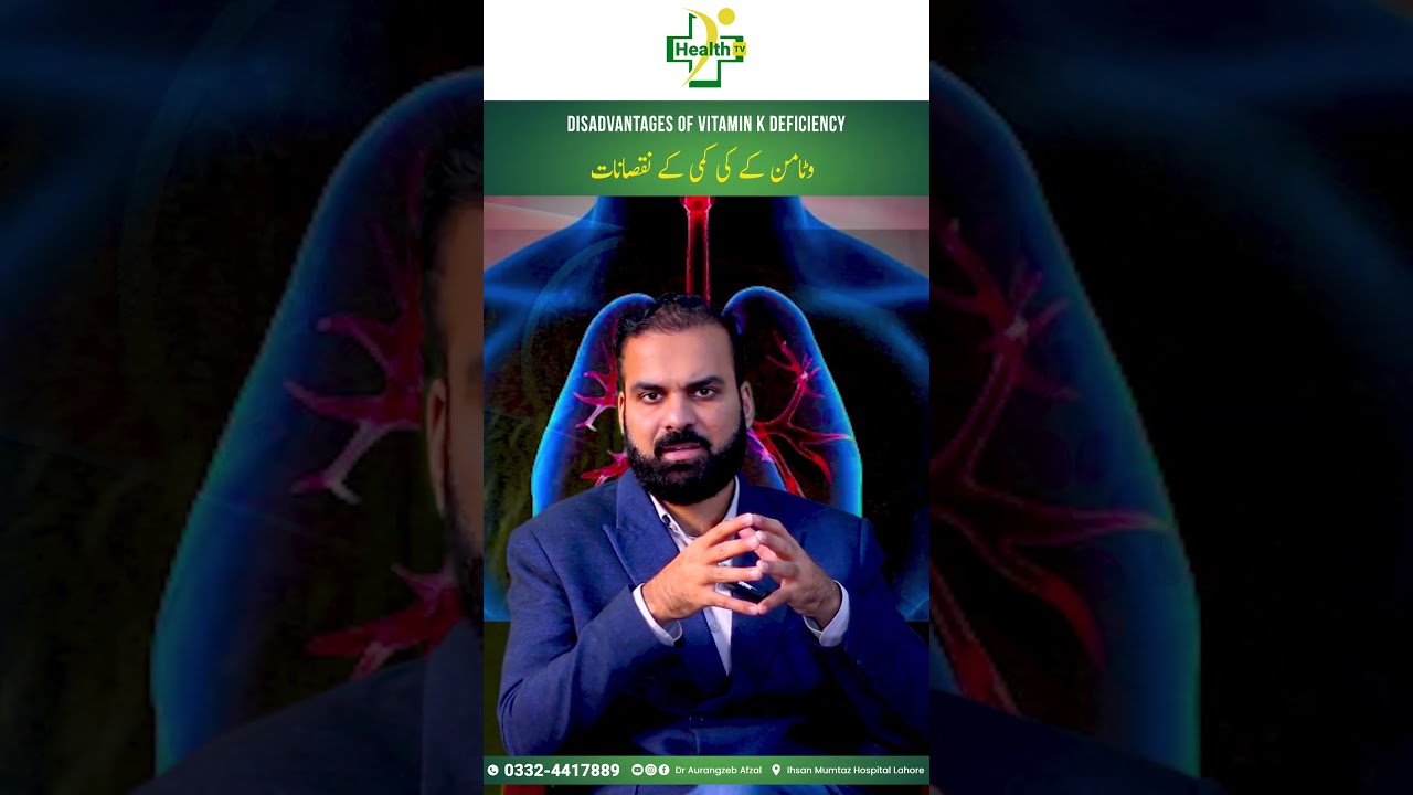 Vitamin K Ki Kami Se Kya Hota Hai? | Vitamin K Deficiency Symptoms | Vitamin K Ki Kami Ke Nuksan