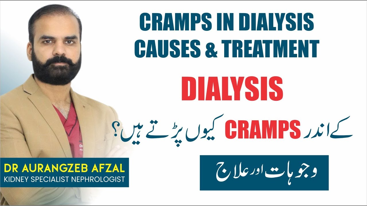 Cramps in Dialysis: Causes & Treatment | Pain In Dialysis | Side Effects Of Dialysis