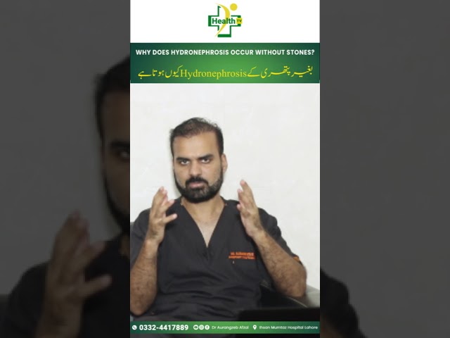 Hydronephrosis Without Kidney Stone | Pathri Ka Bagair Hydronephrosis - Wajohat Aur Ilaj
