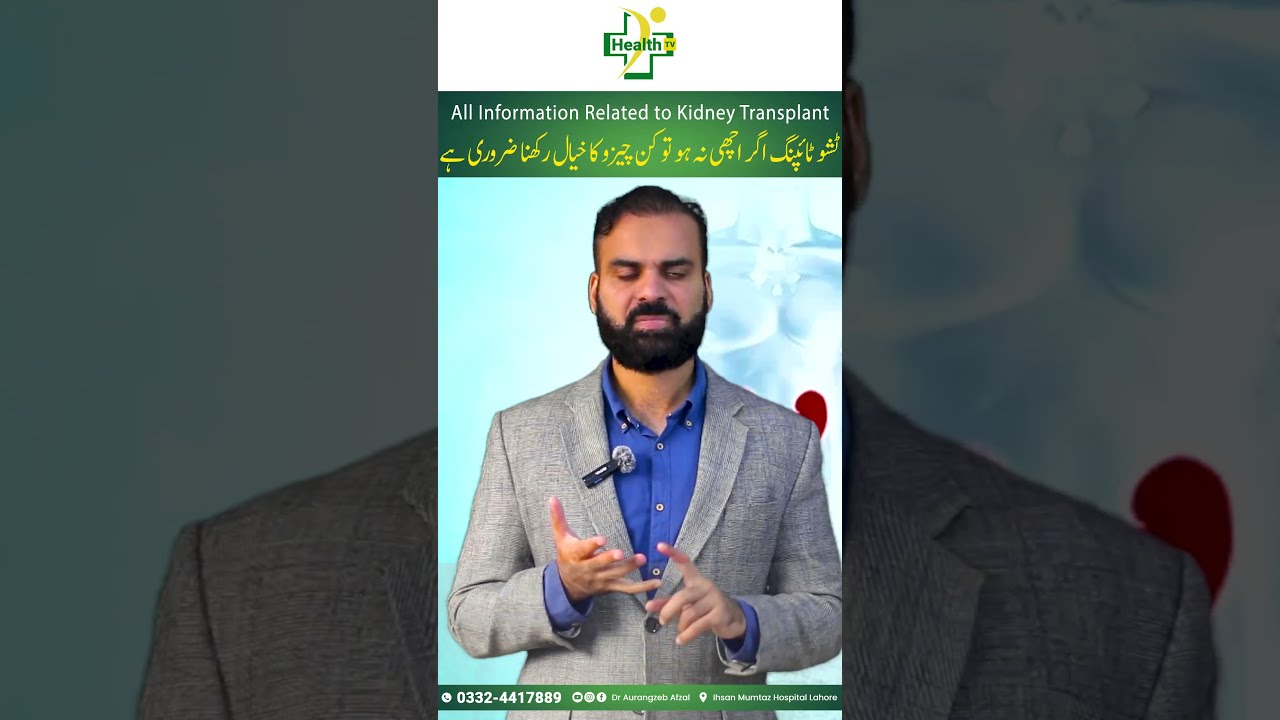 Tissue Typing Kya Hai Aur Kyu Ki Jati Hai? | Tissue Typing For Kidney Transplant in Urdu/Hindi