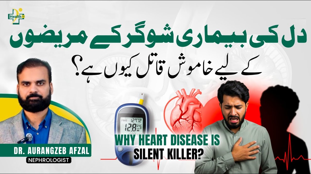 Dil Ki Bimari Diabetics Ke Liye Silent Killer Kyun Hai? | Why Heart Disease Is Silent Killer