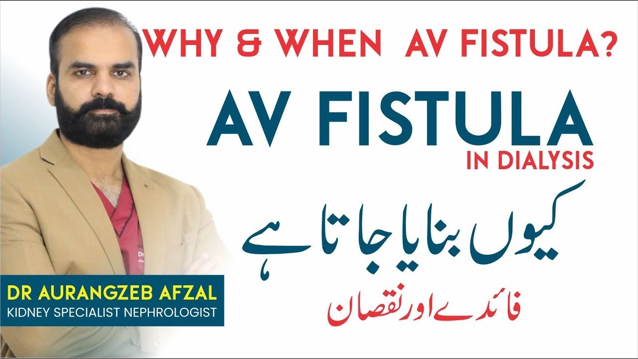Benefits AV Fistula Urdu | Side Effects of Fistula In Dialysis Patient | Why & When To Use Fistula