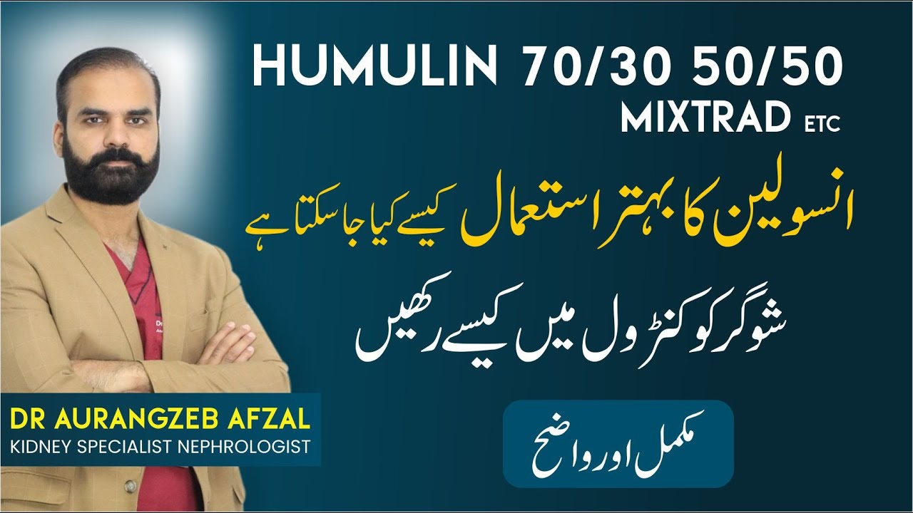 Best Use Of Humulin 70 30 Insulin Urdu | Insulin Ka Istemal Kesy Kren | Humulin R & N