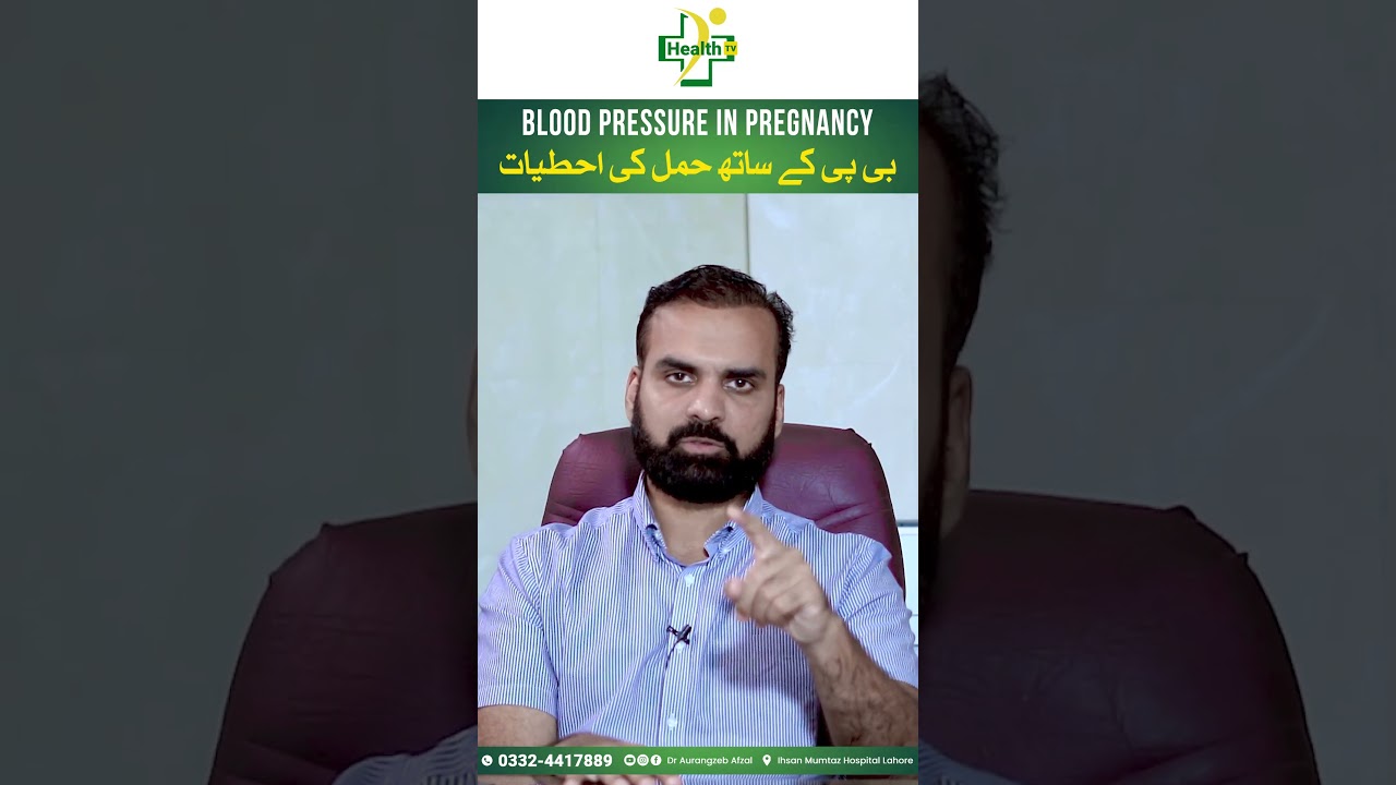 High Blood Pressure During Pregnancy | Hamal Mein Blood Pressure Ka Hone