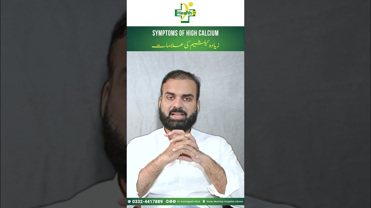 Calcium Ziada Hone Ki Alamat Aur Wajohat | High Calcium Symptoms | Sign Of High Calcium in Urdu