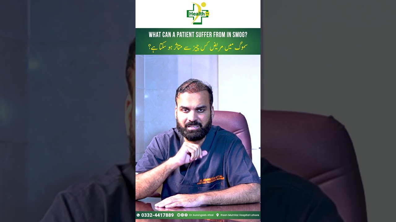 Smog Ka Ilaj Aur Nuqsanat | What is Smog And Its Effects On Human Health In Urdu/Hindi