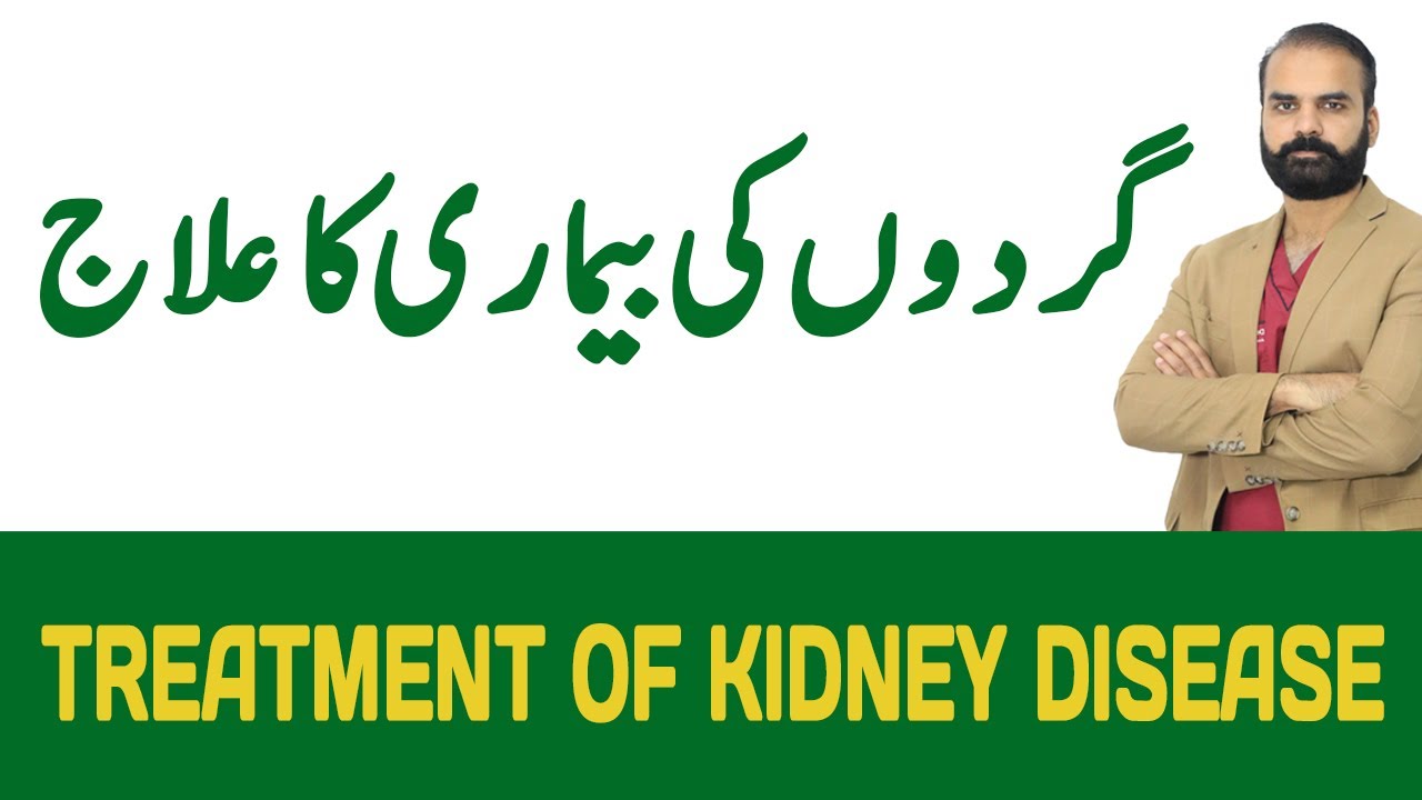 Treatment of Kidney disease - Failure caused by Diabetes in Urdu/Hindi