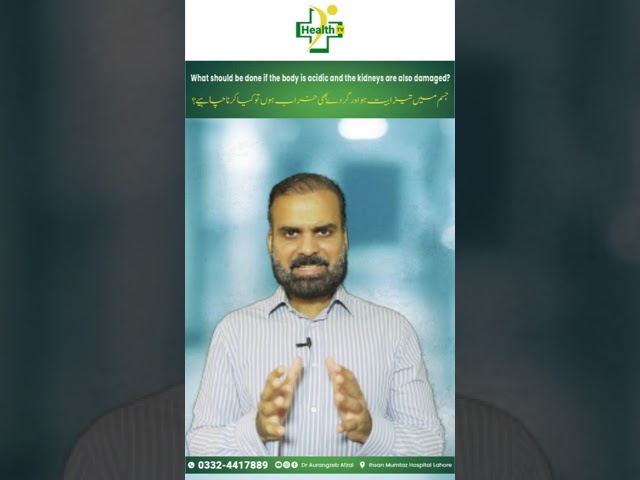 Jism Me Tazabiat Aur Gurday Ki Kharabi Ki Wajohat | Acidity With Kidney Problems Causes & Treatment