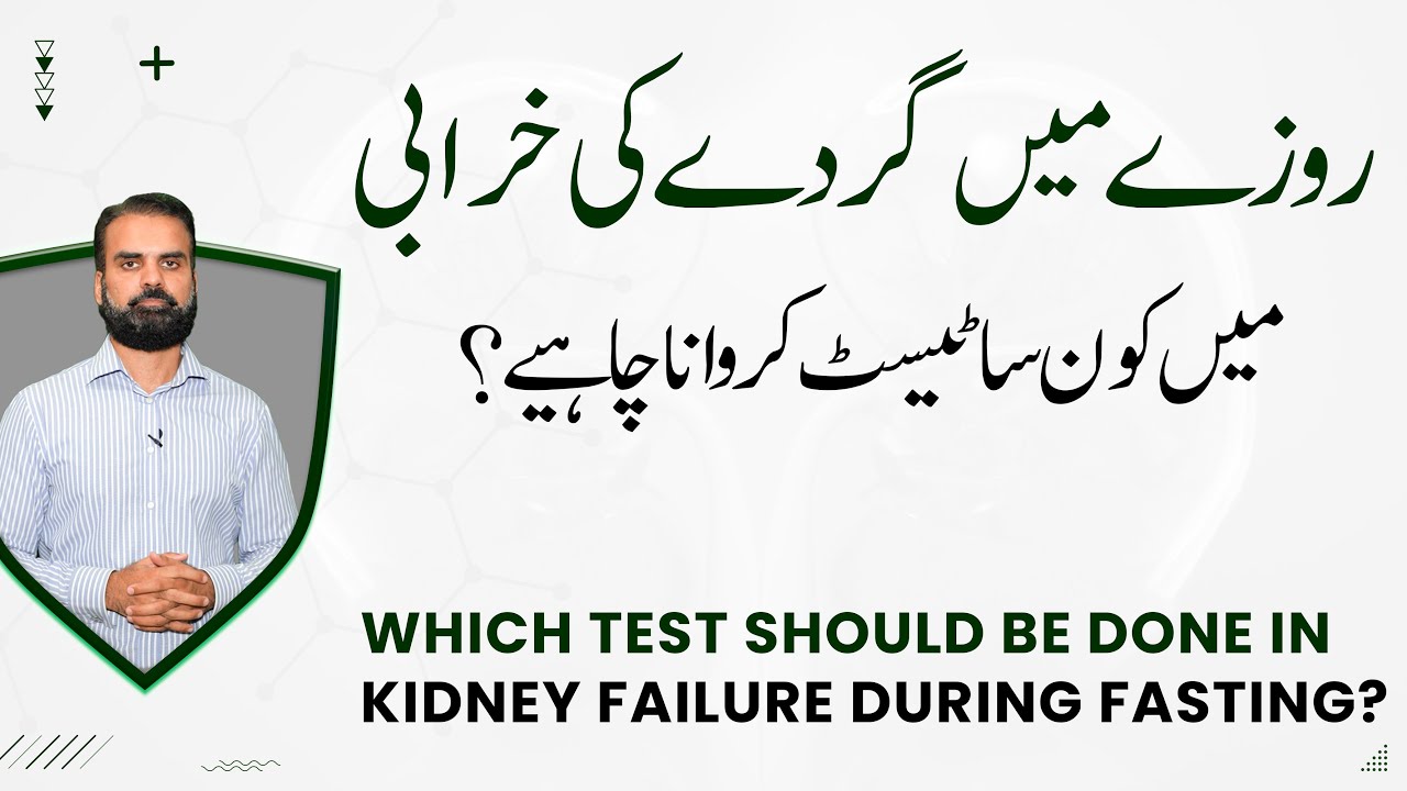 How Kidney Patient Can Fast in Ramazan By Dr Aurangzeb Afzal