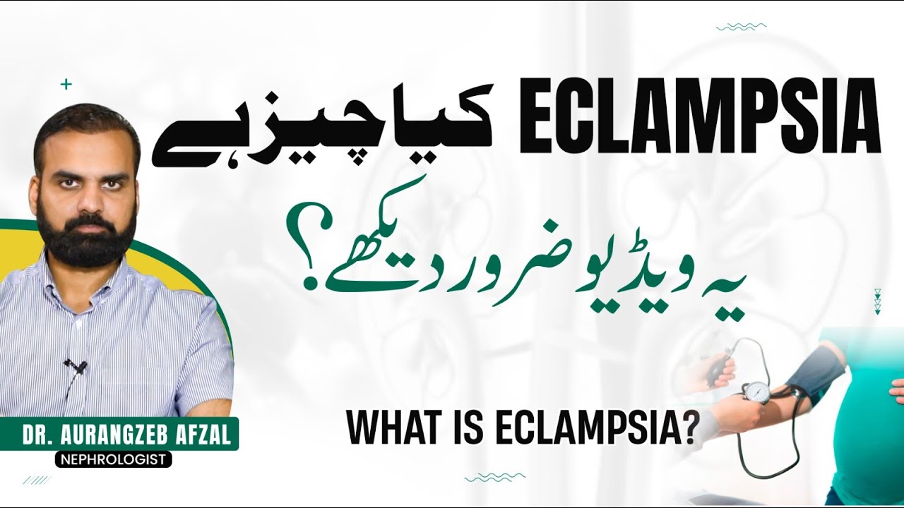 What is Eclampsia? | Eclampsia Symptoms, Causes & Treatment | Hamal Mein Blood Pressure Ka Hone