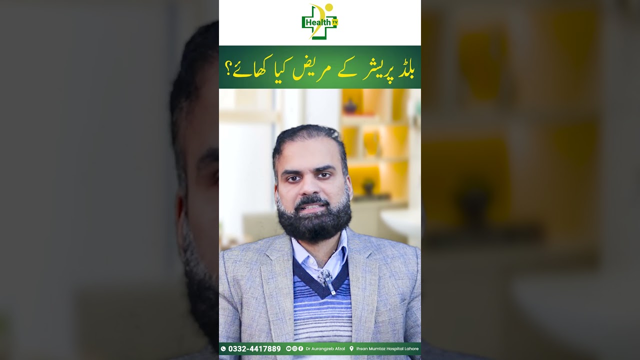 High Blood Pressure Control Food In Urdu | Blood Pressure Ke Mareez Ko Kya Khana Chahiye?