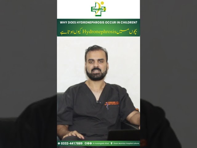 Hydronephrosis Causes & Treatment in Urdu | Bachon Mein Hydronephrosis Kyun Hota Hai?