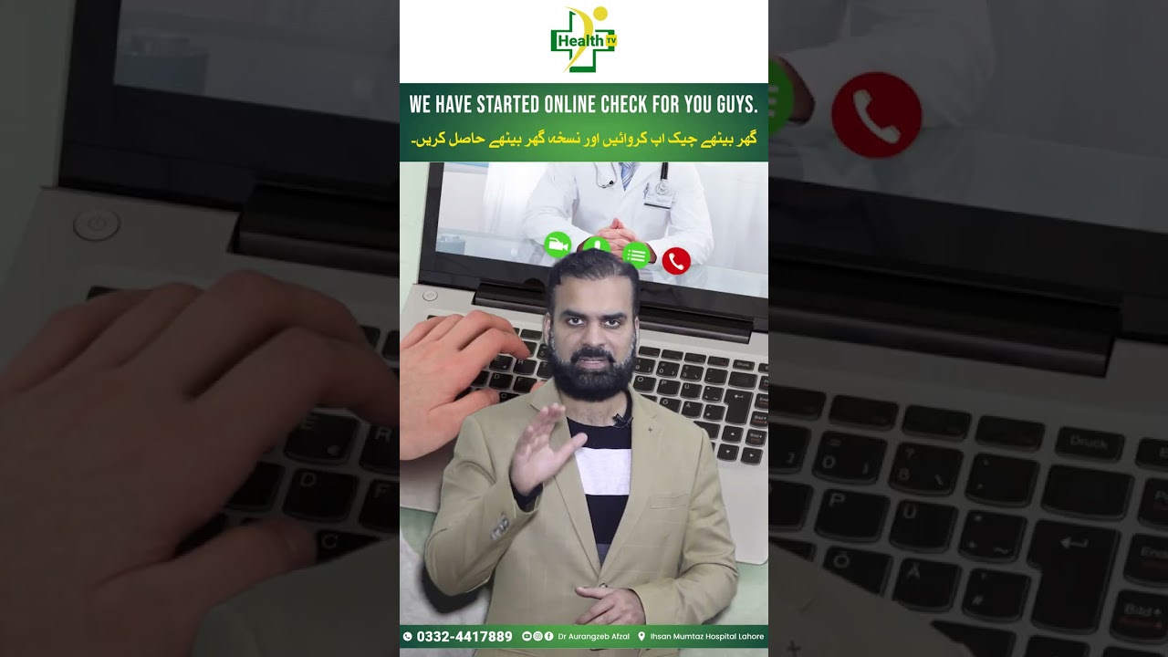 Online Appointment by Dr Aurnagzeb Afzal | Ghar Behty Apna Ilaj Karwayen