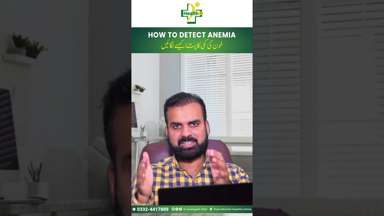 Symptoms & Treatment of Anemia in Urdu | Khoon Ki Kami Ka Kaise Pata Lagaye