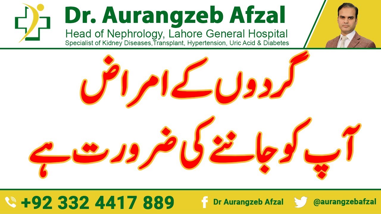kidney Disease | Types of kidney Diseases | Signs, Symptoms and Treatment of Kidney Diseases
