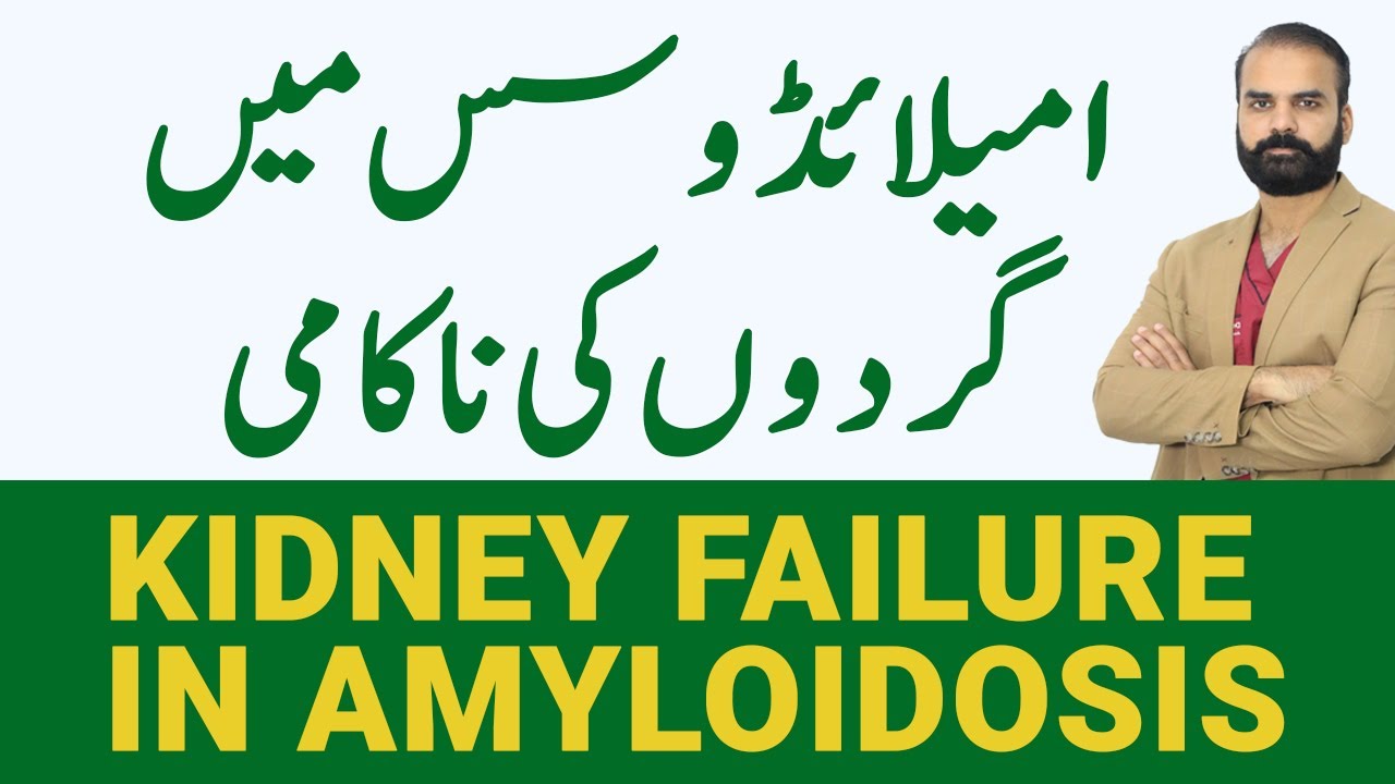 Kidney Failure in Amyloidosis | Chronic Kidney Disease - Causes, Symptoms, Diagnosis and Treatment