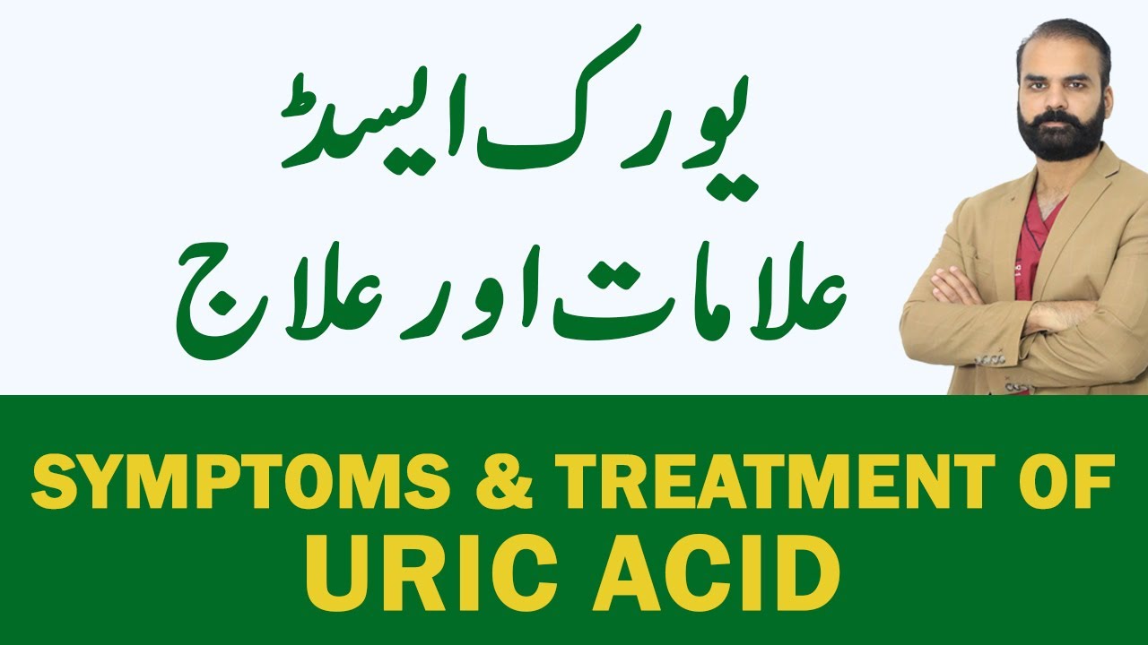 Sign, Symptoms and Treatment of Uric Acid in Urdu by Dr Aurangzeb Afzal
