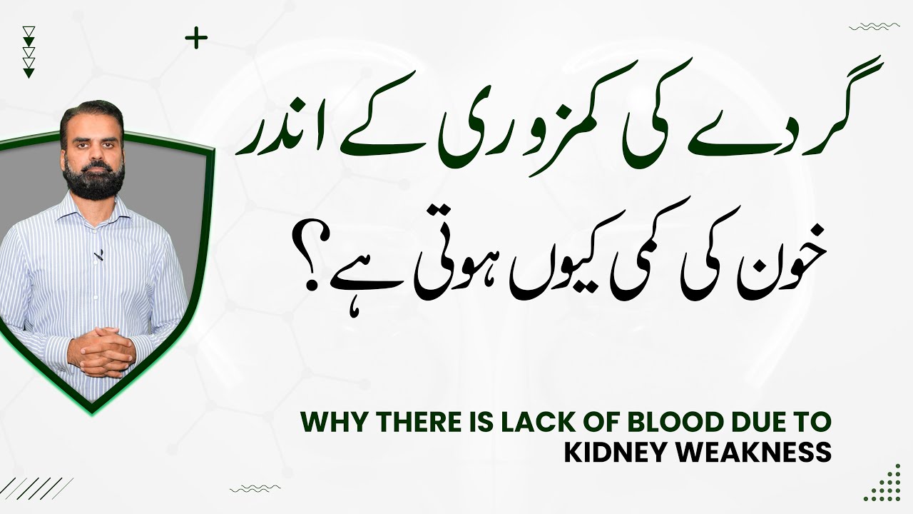 Gurday Ka Mareezo Mein Khoon Ki Kami Ki Wajohat | Symptoms of Blood Deficiency in Urdu