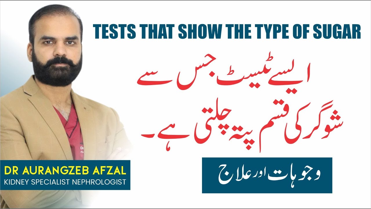 Test For Sugar/Diabetes | Check Sugar Type | First Step in Diabetes Treatment | Apko Konsi Sugar Hy