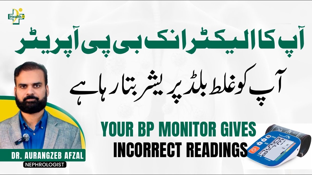 Electronic Bp Operator Aapko Galat Blood Pressure Bta Raha Hai? | Common Mistakes to Avoid