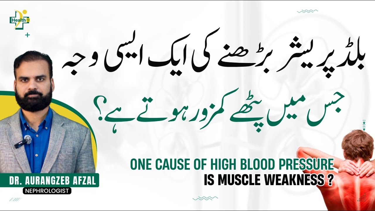Blood Pressure Badhane Ki Wajah Pathon Ka Kamzor Hone | Blood Pressure Ka Ilaj | High Blood Pressure