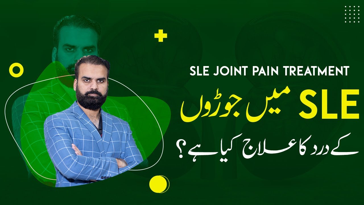 Joints Pain In SLE | SLE Patient Joint Pain Symptoms Treatment and Diagnose in Urdu