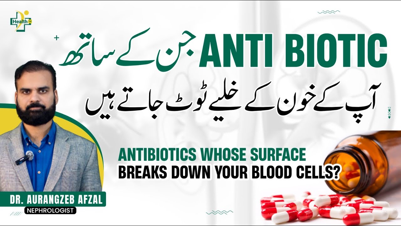 Antibiotic Ki Wajah Sy Khoon Ky Khuliyon Ka Tootna | Blood Cells Breakdown Reasons In Urdu