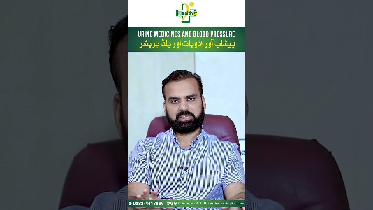 Urine Medicines Uses For High BP | Urine Medicines & Blood Pressure | Blood Pressure Control Tips