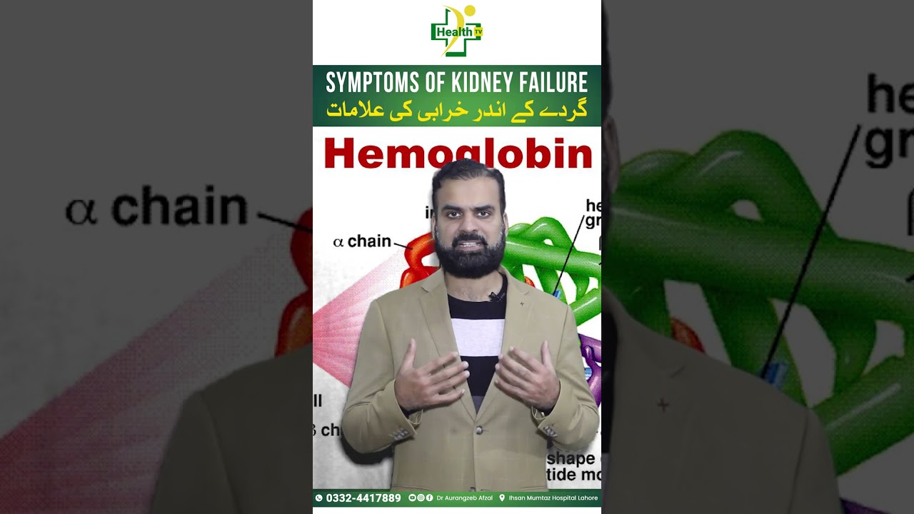 Kidney Kharab Hone Ki Wajuhat | Symptoms of Kidney Failure