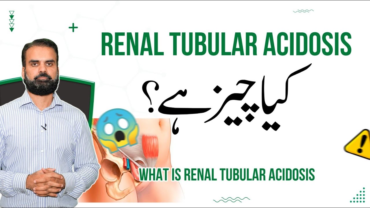 What is Renal Tubular Acidosis? | Gurday Mein Tazabiat | Renal Tubular Acidosis Causes & Treatment