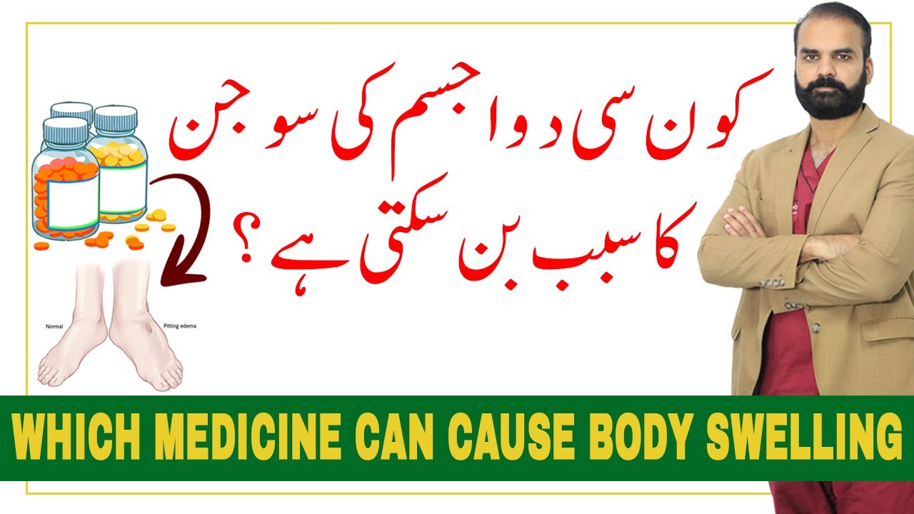 Which Medicine can cause body swelling ?Edema in Hindi/Urdu?